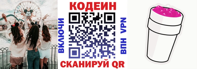 Кодеин Purple Drank Палласовка